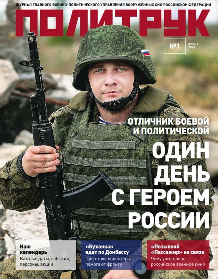Пропаганда РФ, Міноборони РФ, війна в Україні, політрук РФ