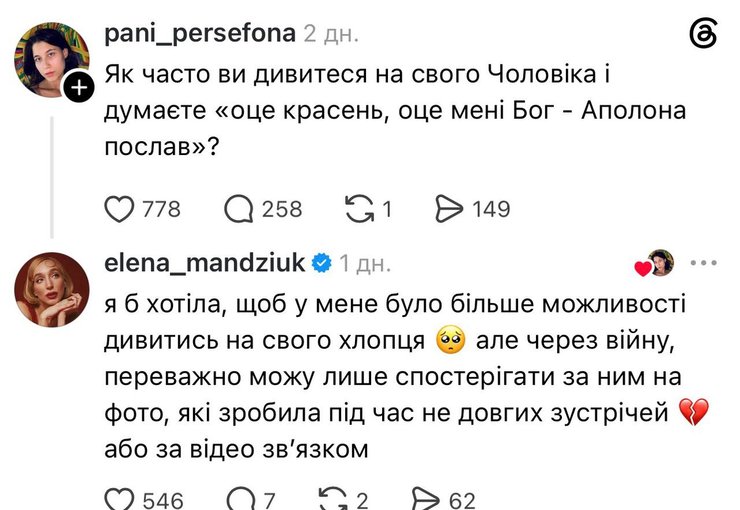 У Елены Мандзюк новый роман