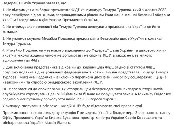 заявление ФШУ о намерении Подоляка присоединиться к Турлову