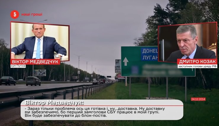 Виктор Медведчук, Дмитрий Козак, Денис Бигус, пленки Медведчука