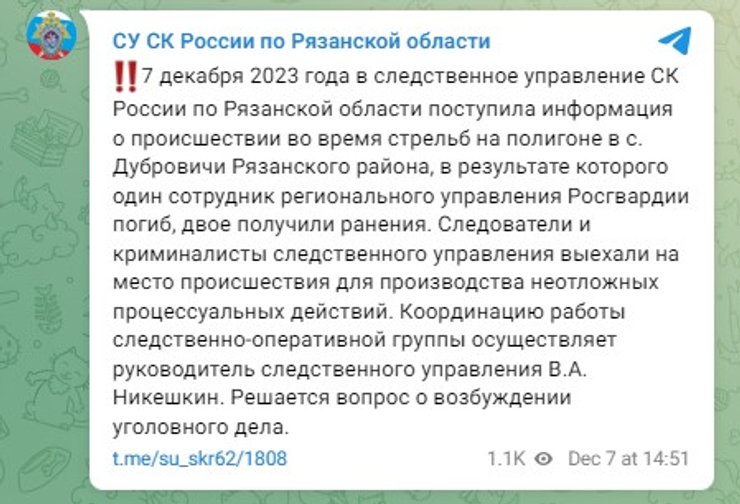 Публікація в Telegram, Рязань