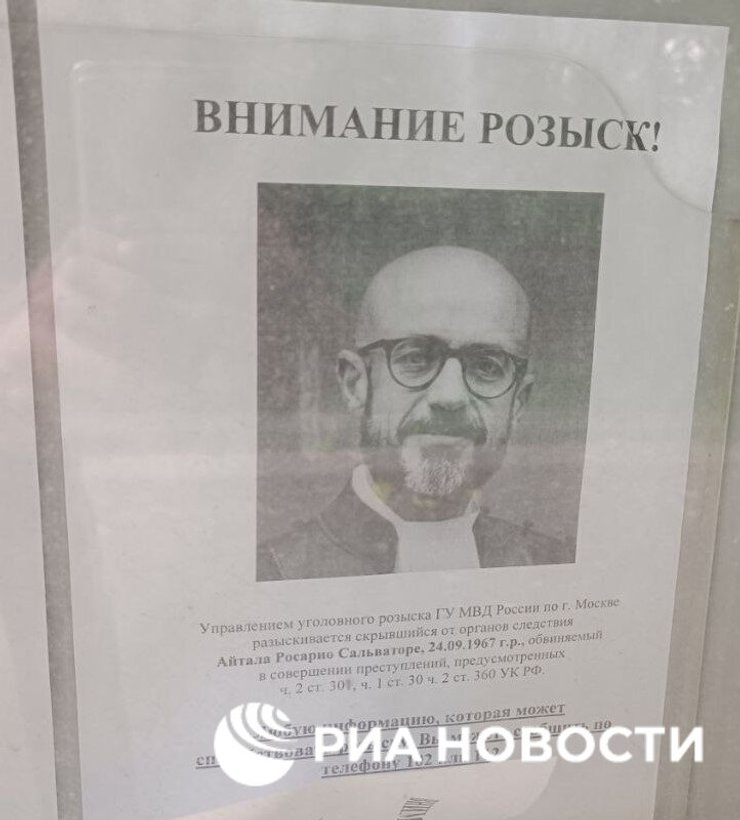 розыск судьи МУС, разыскивают судью МУС, в России разыскивают судью, в РФ разыскивают судью