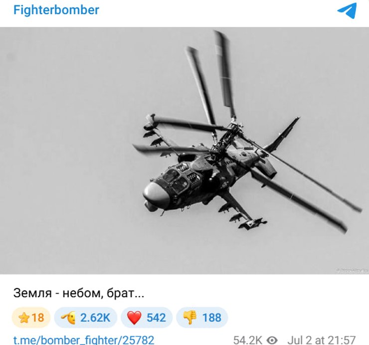 сообщение о потере вертолёта Ка-52 с экипажем
