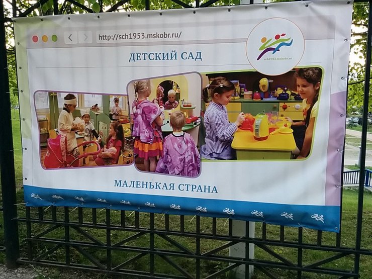 детский сад 1953, москва