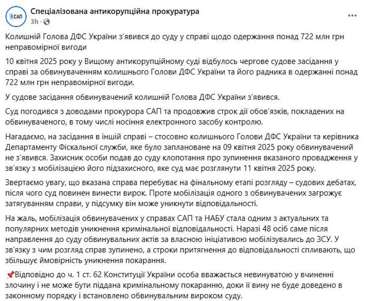 САП, скрин, прокуратура, мобилизация