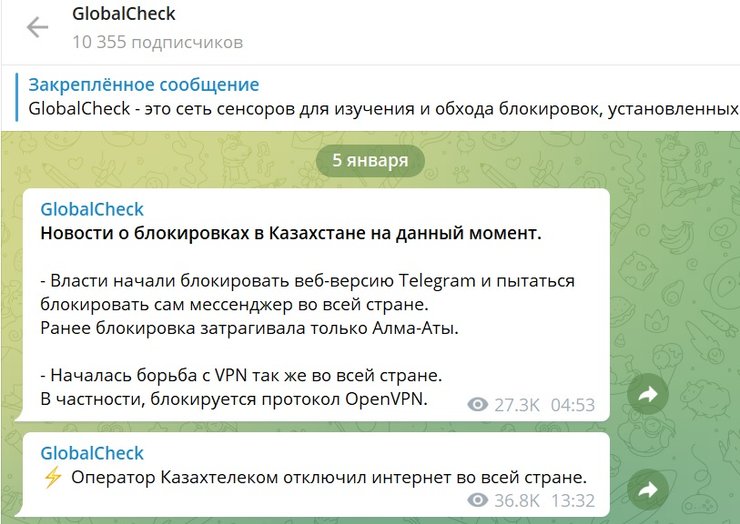 блокування, інтернет, телеграм, повідомлення, GlobalCheck