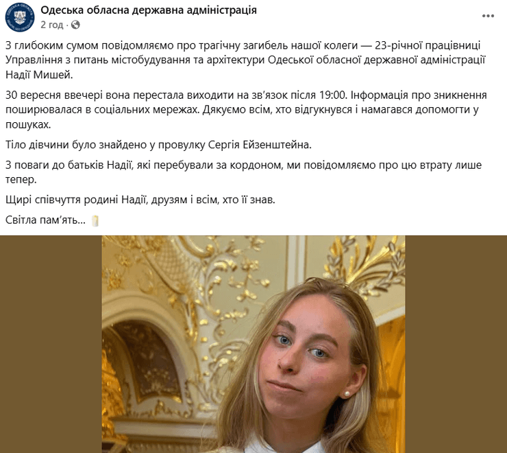 Сообщение о гибели от непогоды в Одессе 23-летней девушки