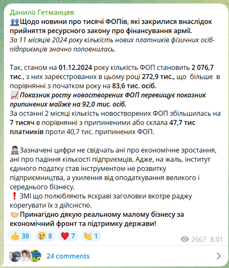 Даниил Гетманцев, повышение налогов, закрытие ФЛП, народный депутат, закон о повышении налогов