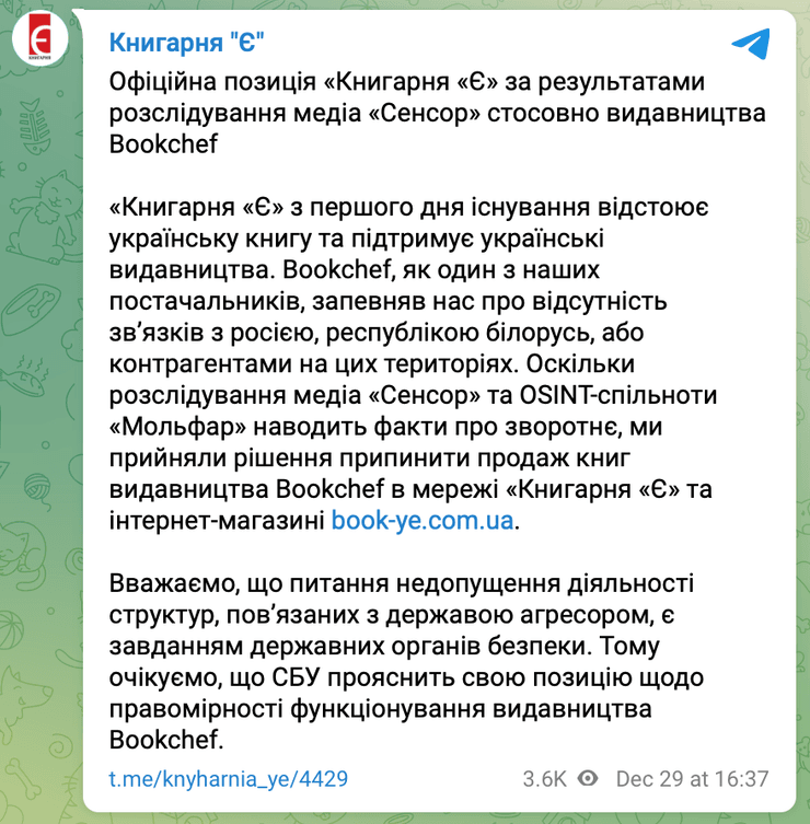 Bookchef, Book chef, розслідування Bookchef, Bookchef Росія, Bookchef Ексмо, Букшеф Ексмо, Букшеф Росія, Букшеф розслідування