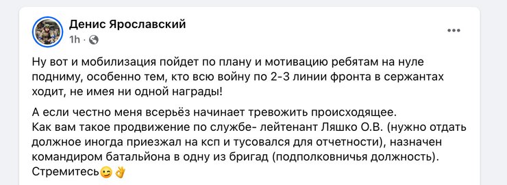 олег ляшко, командир батальйону, денис ярославський