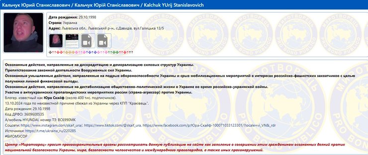 юра скайф, миротворец, юрий кальчук