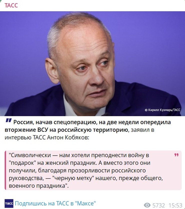 скрин тезисов Кобякова о нападении ВСУ 8 марта 2022 года
