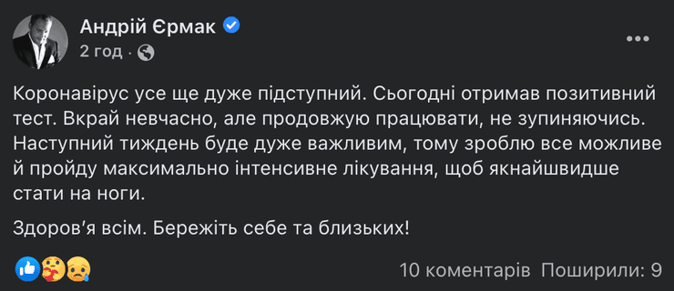 андрей ермак, ермак заразился коронавирусом, ермак коронавирус, андрей ермак биография, андрей ермак википедия, нормандская встреча