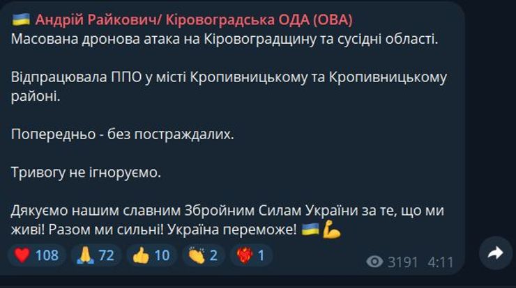 БПЛА, Кіровоград, фото