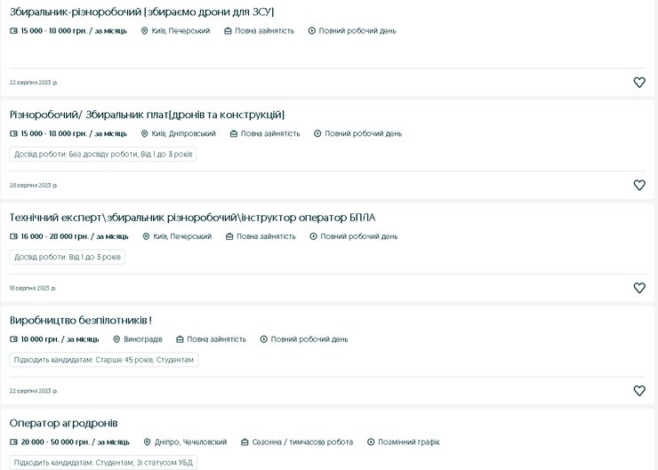 вакансії, складання дронів, оператор дронів