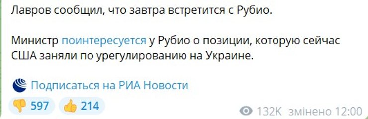 скрин допису з заявоюЛаврова про зустріч з Рубіо 23 липня