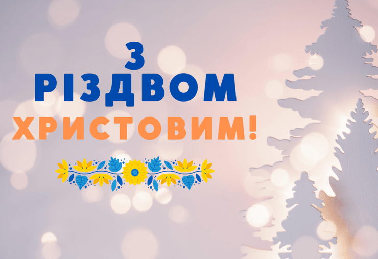 Картинка з Різдвом Христовим 2025