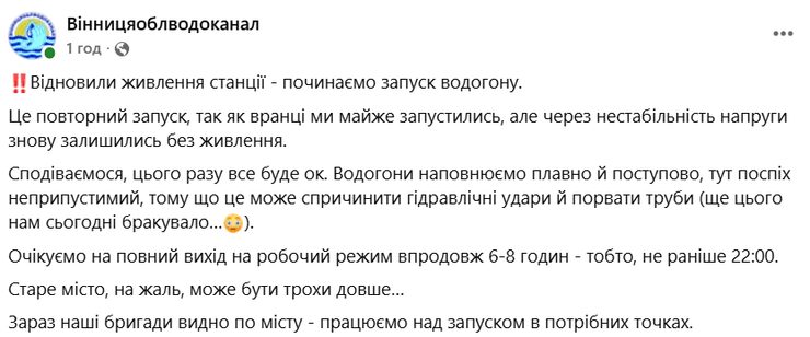 Винницаоблводоканал