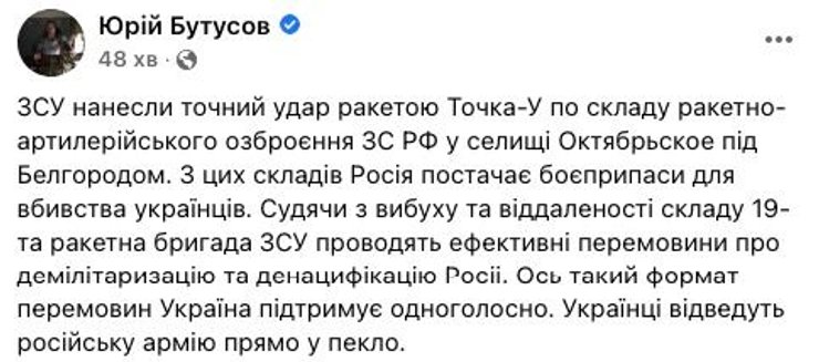 Бутусов Точка-У обстрел ракетный удар Белгород Октябрьское
