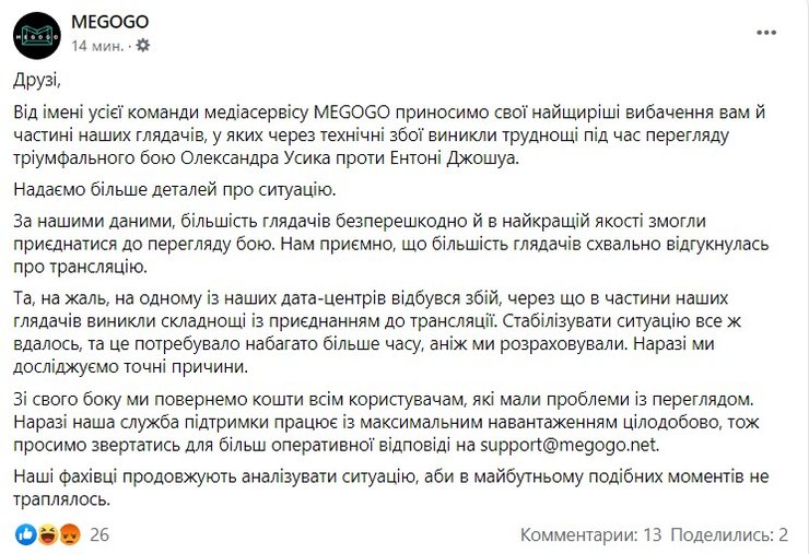 MEGOGO, сообщение, извинения,