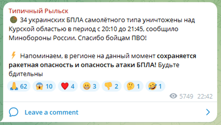 Атака по Рильську