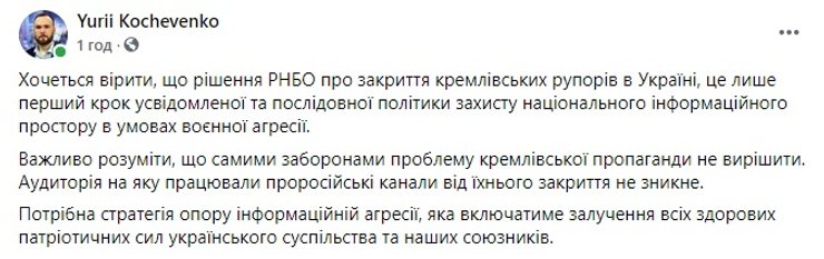 Комментарий Кочевенко - скриншот