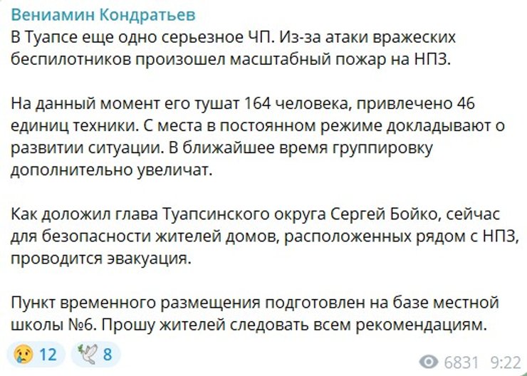 допис Кондратьєва про вибухи у Туапсе 28 квітня