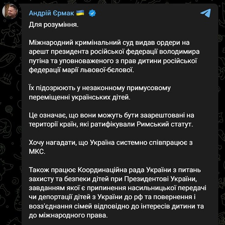 Андрей Ермак об аресте Путина, скриншот