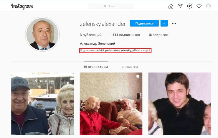 Александр Зеленский в Instagram