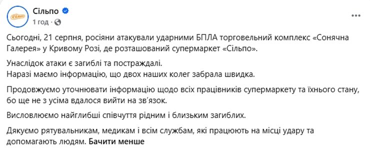 сільпо кривий ріг постраждалі