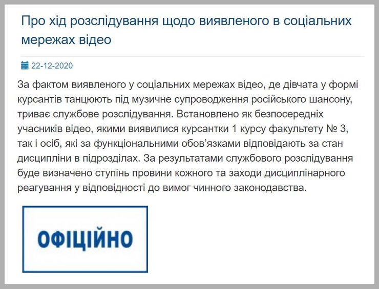 ХНУВС, харьков, вуз, курсантки, воровайки, танцы, тик-ток