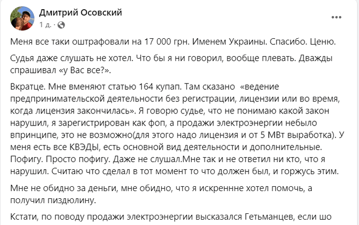 генератор, электроэнергия, штраф