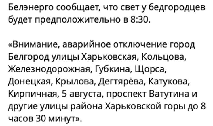 электричество в Белгороде, взрывы белгород, подстанция белгород,
