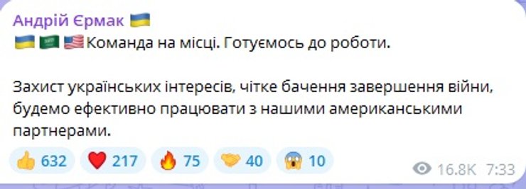 андрей ермак, переговоры в саудовской аравии, саудовская аравия