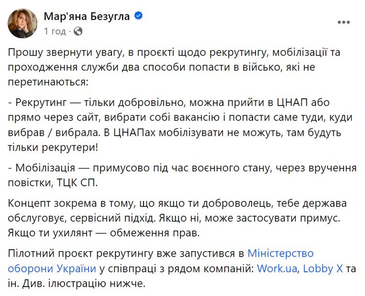 Безуглая о мобилизации