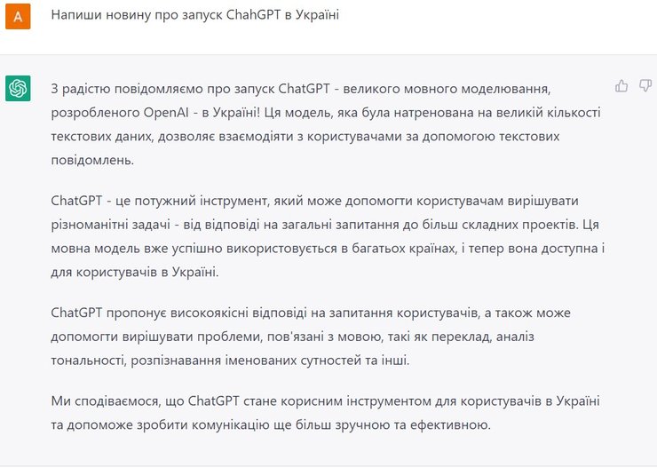 ChatGPT про свій запуск в Україні