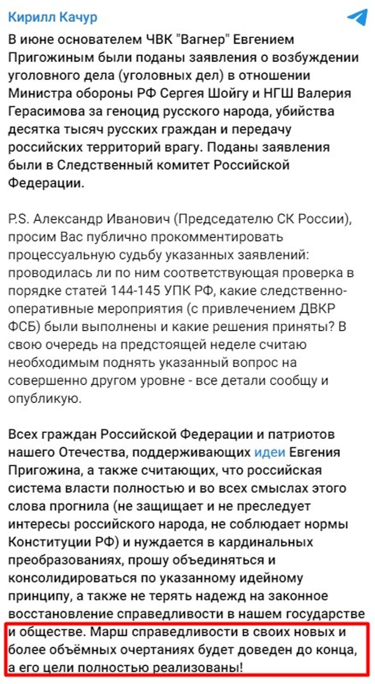Заклик до росіян продовжити справу Пригожина