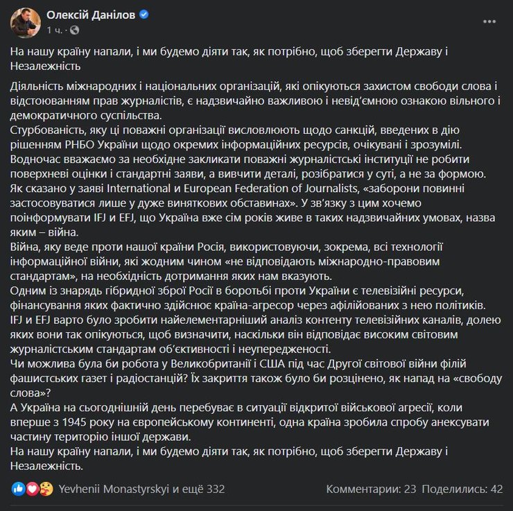 Алексей Данилов, СНБО, зеленский, каналы, закрытые, Медведчук