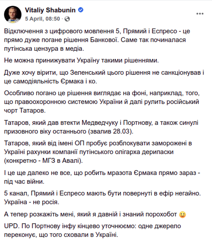 Виктор Медведчук госизмена побег Офис президента домашний арест Татаров