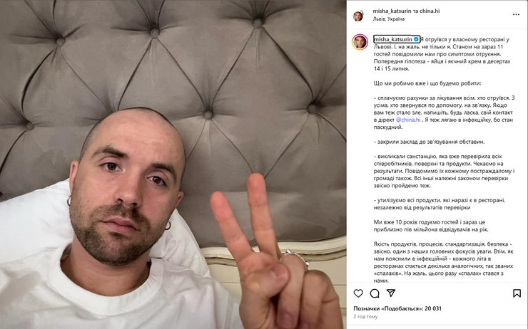 Про отруєння в ресторані Кацурін повідомив у соцмережі одним із перших