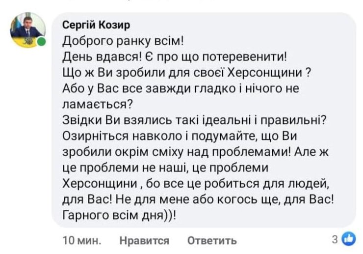 Сергей Козырь, флагшток, комментарий,