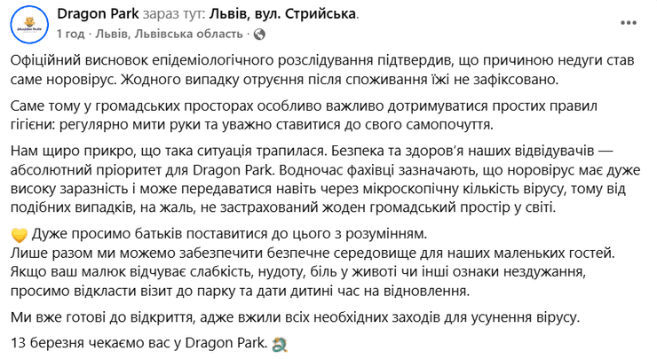 парк Дракона