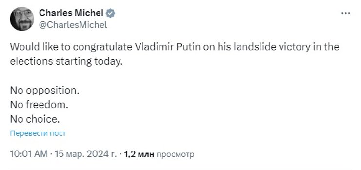 шарль мишель, поздравление