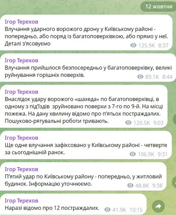 скрин допису Терехова про влучання дронів РФ по багатоповерхівкам у Харкові 12 жовтня