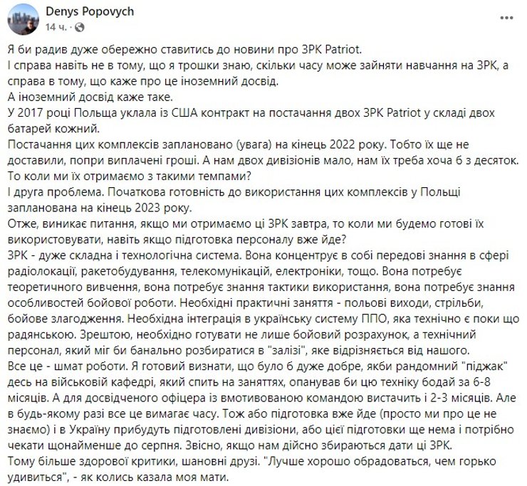 Денис Попович нагадує: мало отримати американські ЗРК, треба навчити військових із ними поводитися