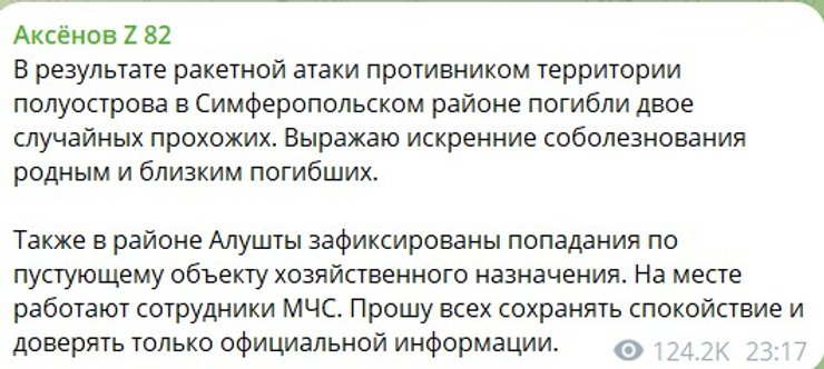 Взрывы в Крыму, 23 мая, Аксенов про Алушту, Аксенов про Севастополь