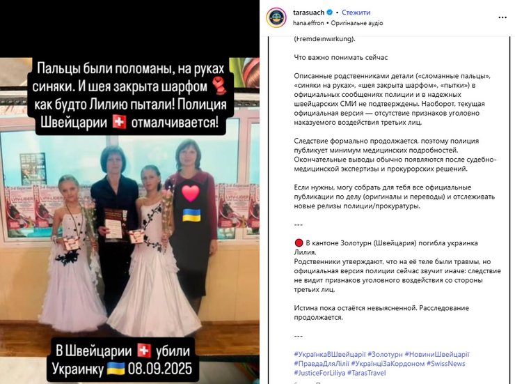 лілія швейцарія вбивство