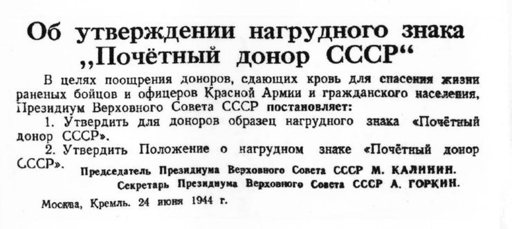 фото, архивариус, указ об утверждении нагрудного знака почетный донор