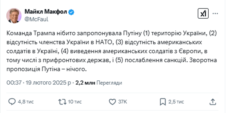 мирні переговори РФ і США, експосол США у Москві, Майкл Мак-Фол, переговори США і РФ у Саудівській Аравії