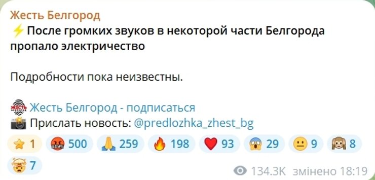 белгород блэкаут громкие звуки